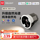 Yeelight智能筒射灯W1防眩无主灯天花板客厅过道走廊嵌入式led照明灯具 射灯W1-10W-Ra97-开孔75-78mm