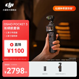 大疆 DJI Osmo Pocket 3 一英寸口袋云台相机 OP灵眸手持数码相机 旅游摄影摄像 直播vlog拍摄 长续航套装 官方标配