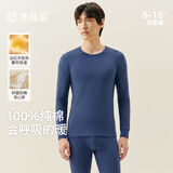 顶瓜瓜顶呱呱秋衣秋裤男纯棉抗菌薄款打底保暖内衣套装男夜幕蓝170
