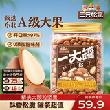 三只松鼠东北量贩手剥开口松子每日坚果干果特产休闲食品零食小吃 【罐装甄选】开口松子500g