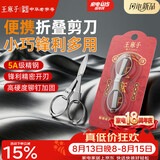 王麻子剪刀折叠小剪刀不锈钢旅行剪方便剪钓鱼剪指甲钥匙串剪刀指甲剪