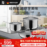 WMF德国福腾宝锅具厨具炖汤全套锅Astoria不锈钢锅具三件套厨房好物