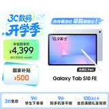 三星 Samsung【国家补贴】S10 FE 10.9英寸2025年款平板电脑/AI智享学习办公 12GB+256GB 冰清蓝 WIFI