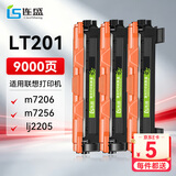 连盛LT201墨粉盒 适用 联想M7206硒鼓 M7206W墨盒 lj2205 2206W M7256whf 兄弟dcp1618w打印机硒鼓墨盒 3支装 