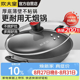 炊大皇炒锅不粘锅少油烟平底多用煎炒锅36cm电磁炉通用健康CKN4636BF