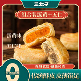 三太子正宗黄庄酥皮月饼传统手工糕点休闲零食送礼蛋黄五仁860g源头直发