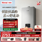 林内（Rinnai）【小蛮腰Pro plus】13升极光灰燃气热水器 超能恒温芯 恒温热水器上门安装 13GD33（JSQ26-GD33）