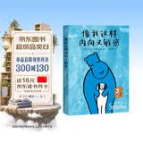 像我这样内向又敏感 内向敏感 都是力量 给内向敏感者温柔赋能的图文书