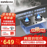 迅达（XUNDA）燃气灶天然气双具灶家用台式嵌入式两用5.2KW旋流火不锈钢面板 S2S-天然气