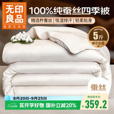 无印良品A类100%蚕丝被 贡缎提花四季蚕丝被子 春秋被芯 约5斤200*230cm