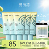 雅丽洁美白防晒乳40ml*5支装 面部防晒霜隔离防紫外线高倍通勤七夕礼物