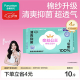 全棉时代奈丝公主棉纱抑菌消毒级透气加长夜用卫生巾420mm4片京东自营