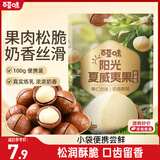 百草味奶油味夏威夷果100g零食干果坚果炒货每日坚果 新老包装随机发