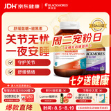 澳佳宝全能舒缓氨糖补钙护软骨120粒+茶氨酸褪黑素深睡眠片澳洲进口自营