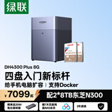 绿联私有云DH4300Plus 8G版16T四盘位NAS网络存储个人云家庭硬盘服务器手机NFC一碰连接手机平板扩容