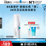 理肤泉【黄子弘凡同款】B5绷带霜40ml修护提亮保湿面霜护肤品七夕礼物