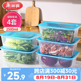 美丽雅保鲜盒食品级2500ml*4套 冰箱冷冻收纳盒微波炉加热分装饭盒