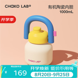 chakolab和序大容量保温杯316不锈钢便携吸管保冰情侣闺蜜户外夏季拎拎壶 米面包(有机陶瓷内胆）1L