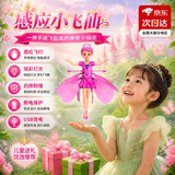 OSKV 六一儿童节礼物玩具女孩感应小飞仙会飞遥控飞行器智能悬浮精灵 二代感应款-【粉色小飞仙】【标配版配USB充电线】