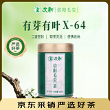 文新绿茶2026新茶上市有芽有叶信阳毛尖一级100g雨前罐装中秋节茶礼