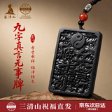 三清山天然雷击枣木九字真言吊坠挂件木牌随身金光双面精雕令节日礼物