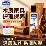 FEDUIIO实木家具保养油250ml地板红木护理上光精油文玩木质核桃木蜡油