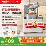 北美电器（ACA）家用多功能全自动烤面包机 大容量 大功率 可预约 揉面和面机吐司机三明治早餐机 T3