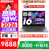 联想小新Pro16/小新16 2026年补贴15%轻薄笔记本电脑GT可选 AI元启高性能 学生手提办公本 标压酷睿 酷睿Ultra5-225H 32G 2T 2.8K高刷屏丨Pro16 升级版 16英
