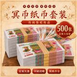 盛岁福祭祀冥币中元节殡葬用品清明节整箱装元宝金条纸钱烧纸组合上坟扫墓用品 祭祀纸币5沓