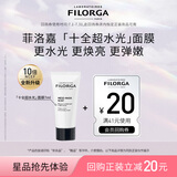 菲洛嘉（Filorga）【顺手买一件】十全超水光涂抹面膜7ml 十全大补升级体验礼