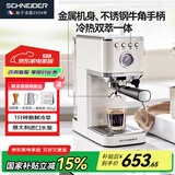 SCHNEIDER【国家补贴】咖啡机 意式半全自动浓缩咖啡机 冷萃20Bar泵压家用办公室 SWK-XCF01