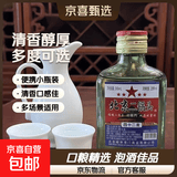 口粮白酒多度数精选  北京二锅头清香桶装瓶装泡药酒新老随机发货 42度 100mL 10瓶