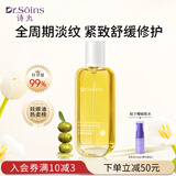 Dr.Soins诗丸妊娠油预防淡化纹路备孕妇女护肤品妊辰油修护精华油按摩护理专用