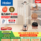 海尔（Haier）立式挂烫机35g蒸汽量2.5L水箱家用大功率手持蒸汽衣物护理机服装店高温杀菌烫衣机熨斗HGS-2510B