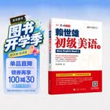 赖世雄初级美语（下）（美语从头学）