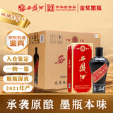 西凤酒 金奖墨瓶 2021年 凤香型白酒 55度 500ml*6瓶 整箱装 陈年白酒【京东老酒】中秋礼品
