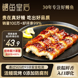 鳗鱼皇后鳗鱼蒲烧切片【已售100万+】100g×2袋生鲜预制菜海鲜盖饭快手菜