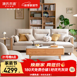 源氏木语布艺沙发简约现代客厅实木·小户型砂砾白沙发 茶几脚蹬组合套餐