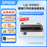 爱普生（EPSON）LQ-615KII针式打印机82列平推票据打印24针发票单据打印机（标配+办公无线打印盒子）