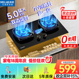 美菱（MeiLing）【升级双边定时70%高热效率】燃气灶具液化气灶家用嵌入式台式5.0kW猛火灶炉以旧换新煤气灶双灶台