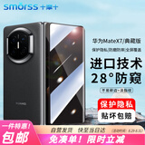 Smorss适用华为Matex7防窥钢化膜huawei mate x7手机膜典藏版折叠屏外屏保护膜全覆盖防刮高清抗指纹