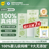 倍舒特植物系纯棉卫生巾日用24片+185mm10片共34片卫生巾京东自营姨妈巾