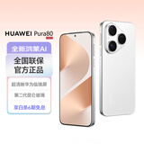 华为（HUAWEI）Pura 80 12GB+256GB 丝绒白【6期免息】丝绒直屏 红枫原色影像 全新鸿蒙AI华为智能手机