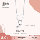 周生生七夕节Pt950小猫铂金项链 萌宠白金吊坠配链款86716N定价45厘米