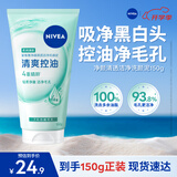 妮维雅（NIVEA）深层洁净洗颜泥150g洁面洗面奶加量装清洁养肤水润保湿洗面奶礼物