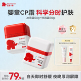 红色小象婴童冰雪霜50g+特润霜50g 儿童面霜换季保湿滋润舒缓 分时护肤