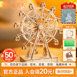 若态摩天轮八音盒音乐盒积木拼图儿童玩具手工diy拼装生日礼物男女生