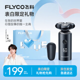 飞科【表白礼物】王一博推荐电动刮胡剃须刀男士生日节日送男生朋友老公爸爸父亲礼物FS966