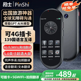 品士 离线翻译机出国语音翻译神器4.0AI全球多国语言同声互译翻译笔实时同步拍照录音英语传译商务旅游 【顶配款A10】可插卡+5GWiFi+5英寸高清屏
