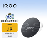 vivoiQOO 磁吸散热背夹引磁片黑AI